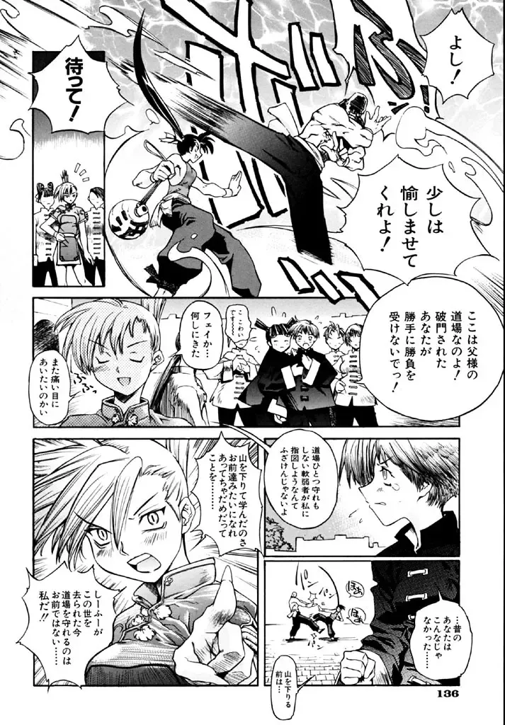 [Shinonome Tarou] Hanjuku Tanpatsu Musume Fhentai - Page 138