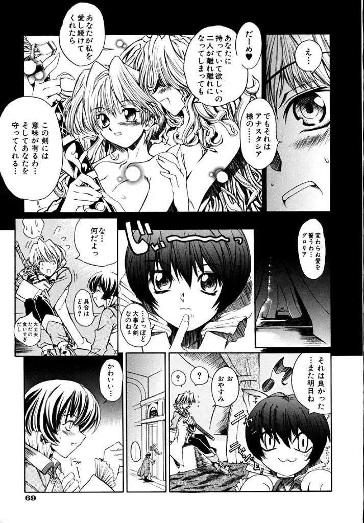 [Shinonome Tarou] Hanjuku Tanpatsu Musume Fhentai - Page 71