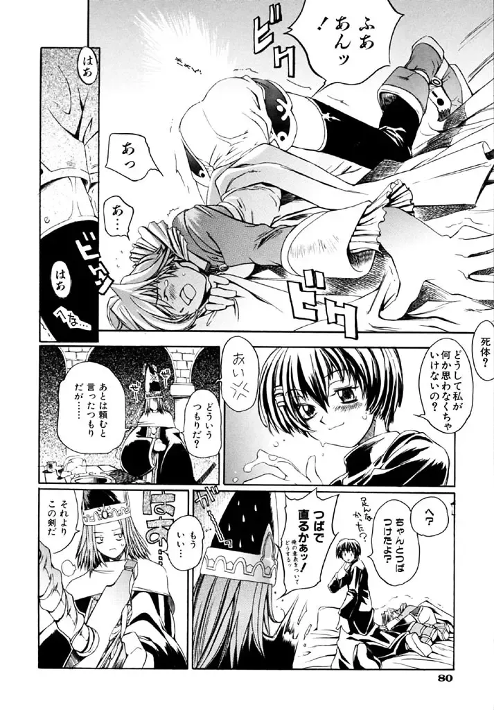 [Shinonome Tarou] Hanjuku Tanpatsu Musume Fhentai - Page 82