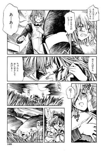 [Shinonome Tarou] Hanjuku Tanpatsu Musume Fhentai - Page 107