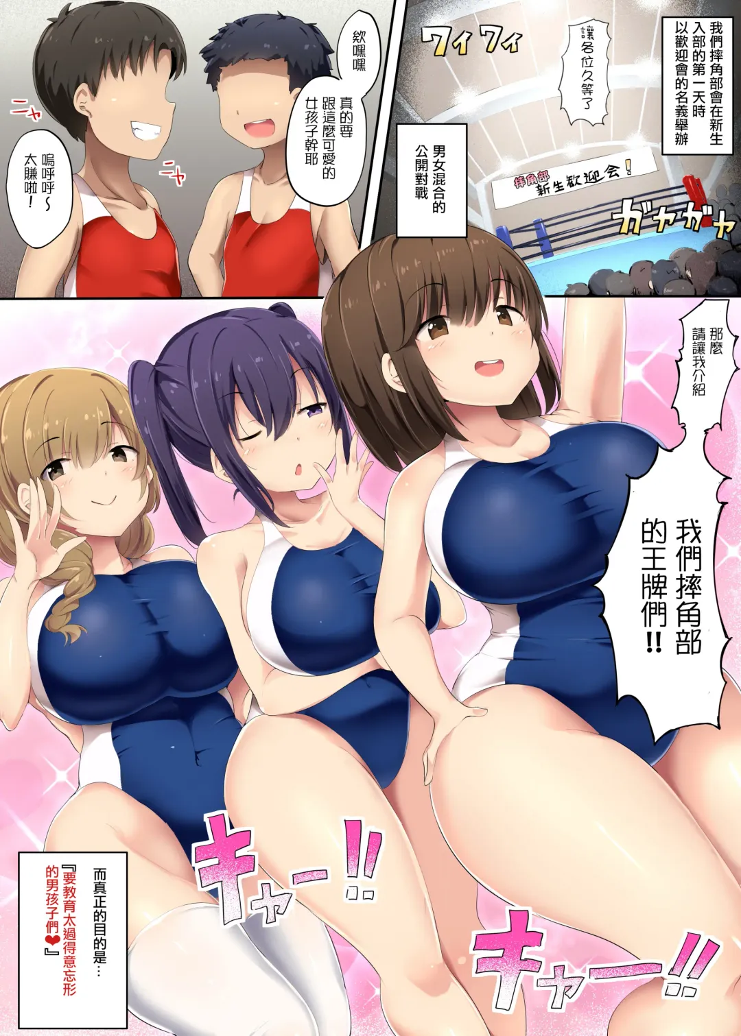 [Doskoinpo] Otokonoko Kanzen Haiboku Manual ~AmaWres-bu Hen~ 丨男孩子完全敗北手冊 ~摔角篇~ Fhentai.net - Page 4