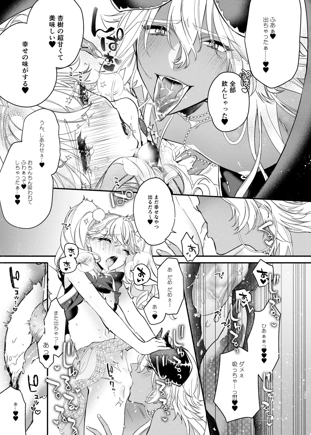 [Shiromitsu Daiya] Anju to Mazareba Amai Mitsu Fhentai - Page 17