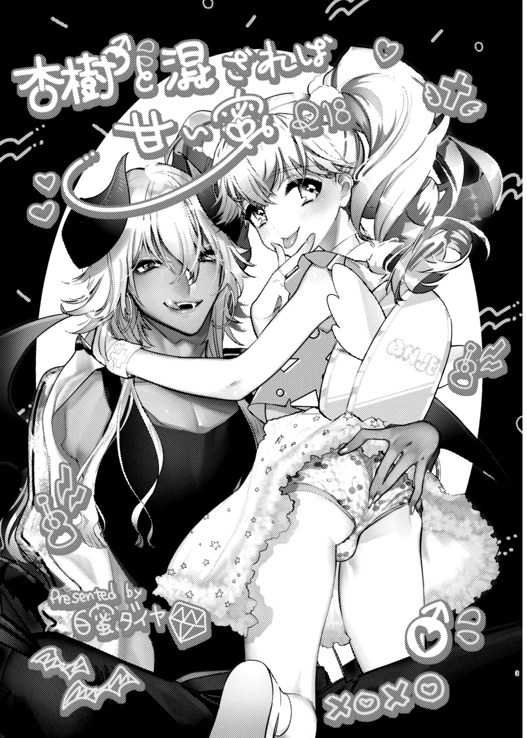 [Shiromitsu Daiya] Anju to Mazareba Amai Mitsu Fhentai - Page 3