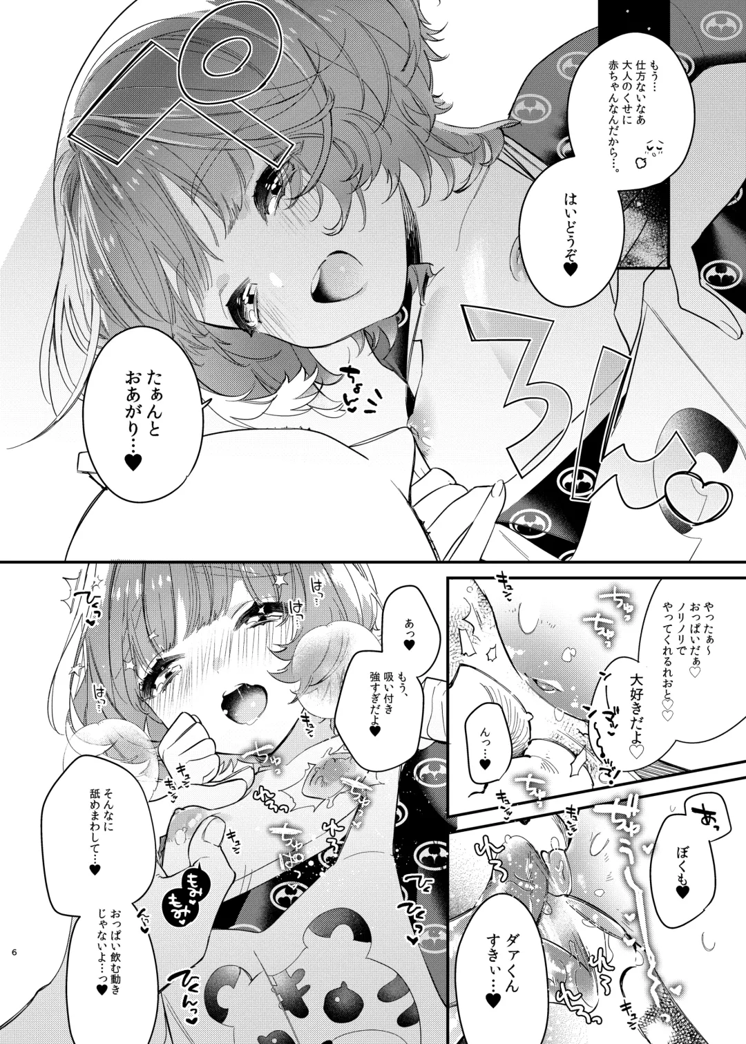 [Shiromitsu Daiya] Reoto to Boku no Yawayawa na Seikatsu Fhentai.net - Page 6