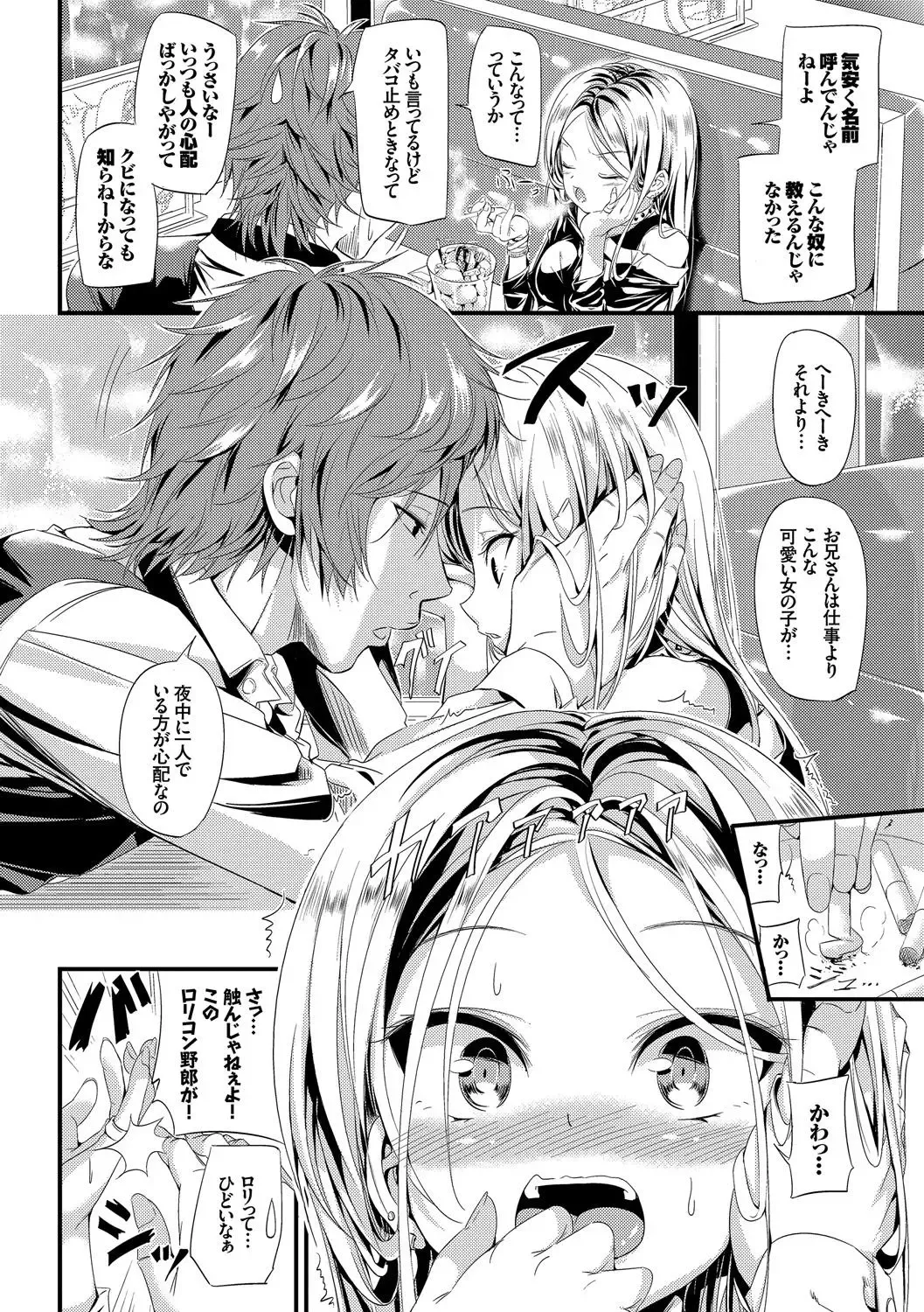 Osoto de Roshutsu Aokan Daisuki Hatsujou Musume Fhentai.net - Page 9