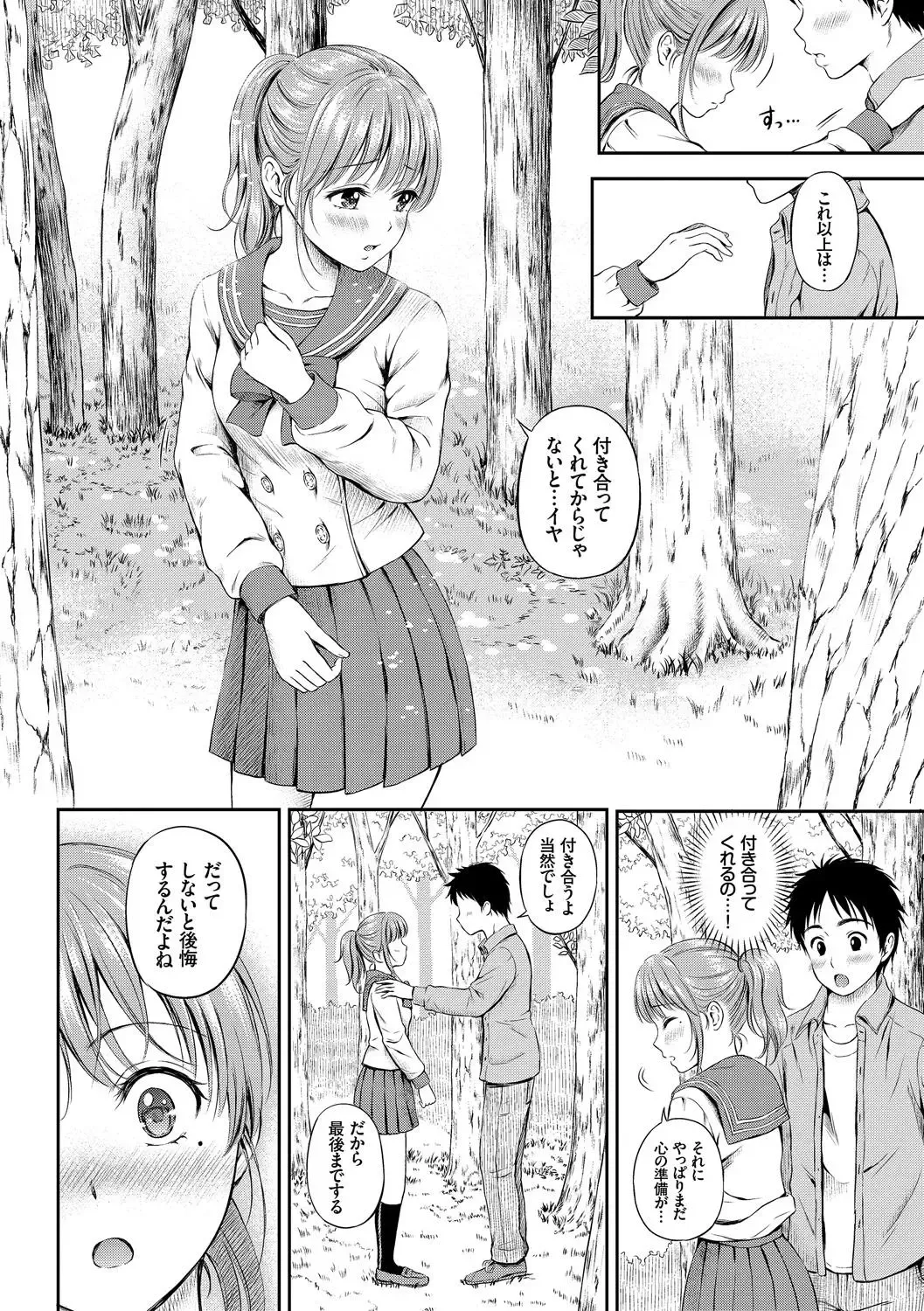Osoto de Roshutsu Aokan Daisuki Hatsujou Musume ~Junai Icha Hame Hen~ Fhentai - Page 14