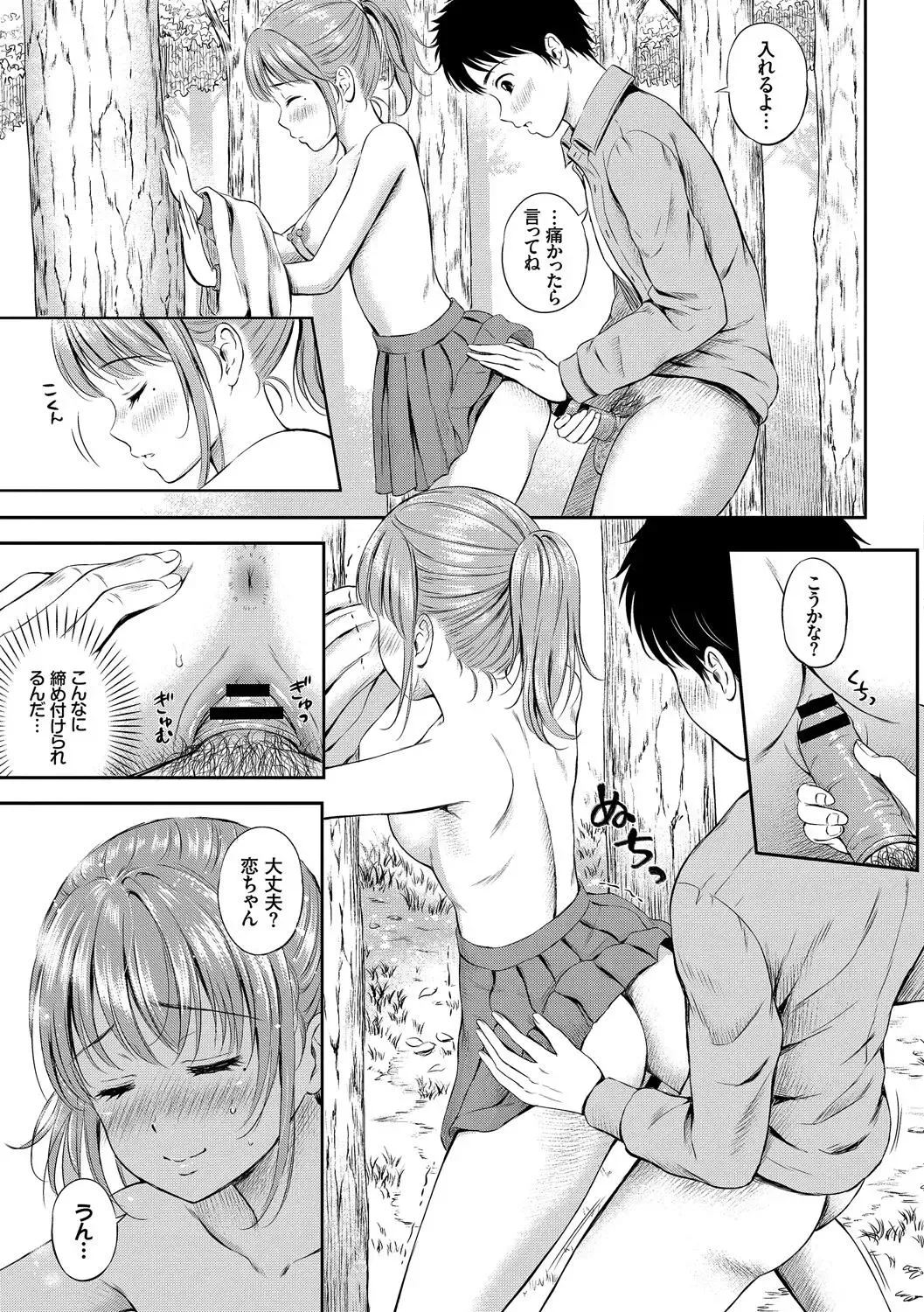 Osoto de Roshutsu Aokan Daisuki Hatsujou Musume ~Junai Icha Hame Hen~ Fhentai - Page 19