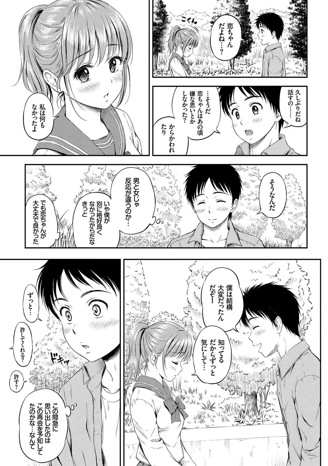 Osoto de Roshutsu Aokan Daisuki Hatsujou Musume ~Junai Icha Hame Hen~ Fhentai - Page 7
