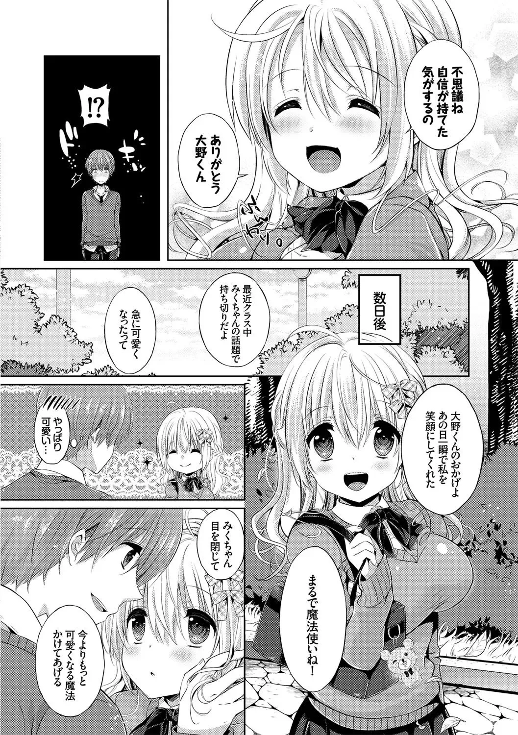 Osoto de Roshutsu Aokan Daisuki Hatsujou Musume ~Junai Icha Hame Hen~ Fhentai - Page 72