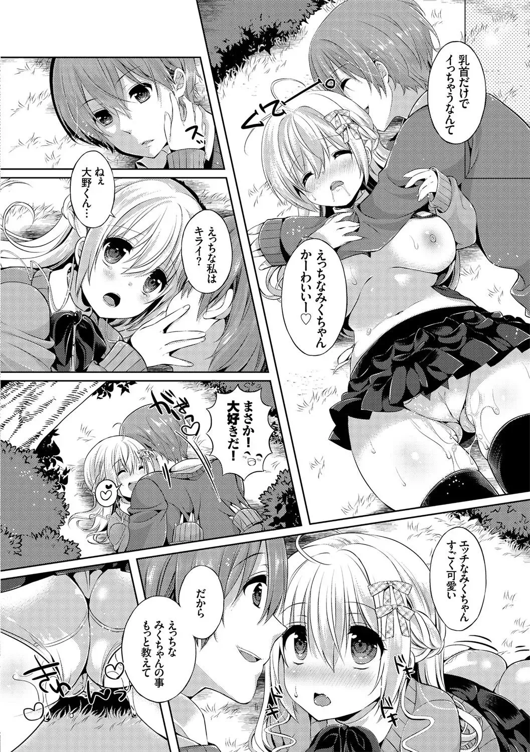 Osoto de Roshutsu Aokan Daisuki Hatsujou Musume ~Junai Icha Hame Hen~ Fhentai - Page 76