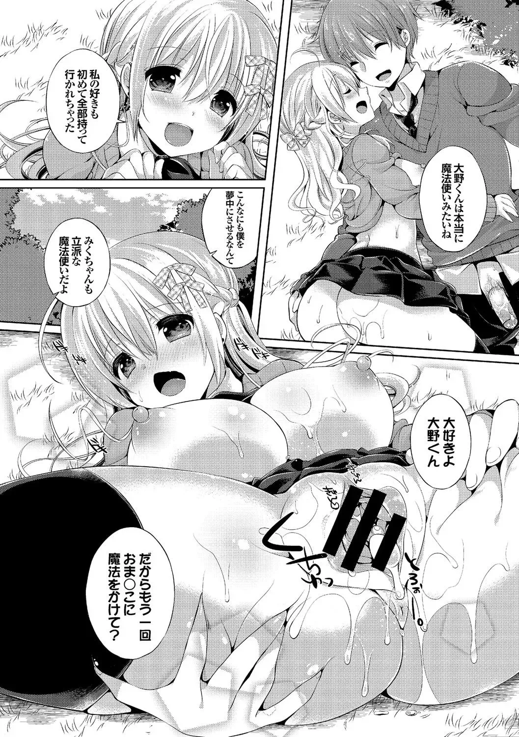 Osoto de Roshutsu Aokan Daisuki Hatsujou Musume ~Junai Icha Hame Hen~ Fhentai - Page 83