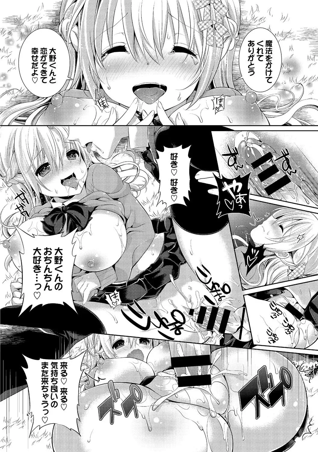 Osoto de Roshutsu Aokan Daisuki Hatsujou Musume ~Junai Icha Hame Hen~ Fhentai - Page 86