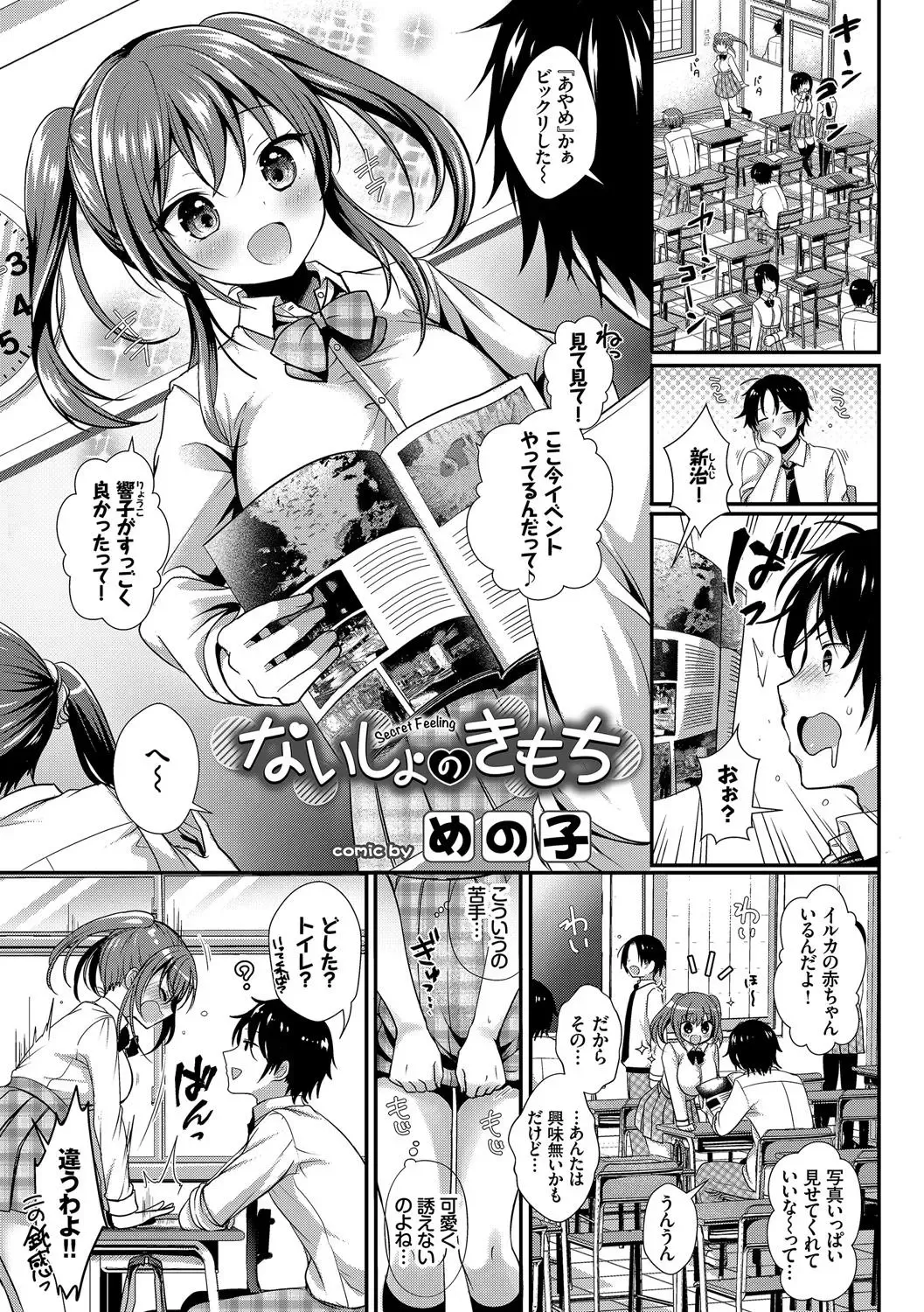 Osoto de Roshutsu Aokan Daisuki Hatsujou Musume ~Junai Icha Hame Hen~ Fhentai - Page 89
