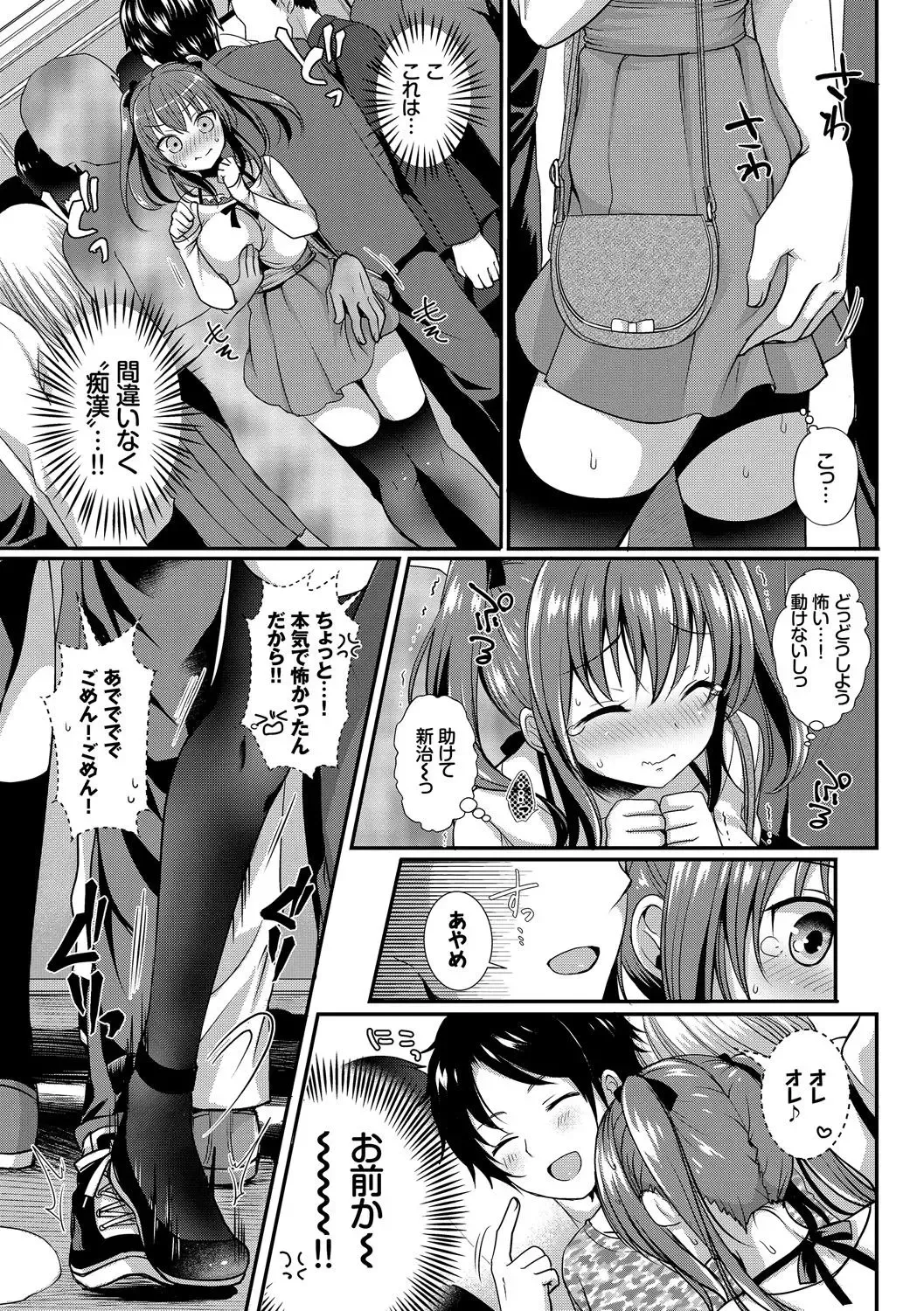 Osoto de Roshutsu Aokan Daisuki Hatsujou Musume ~Junai Icha Hame Hen~ Fhentai - Page 93