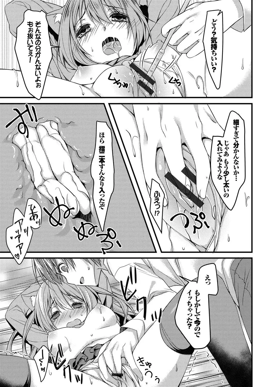 Nekomimi Musume wa Hatsujouki Fhentai - Page 73