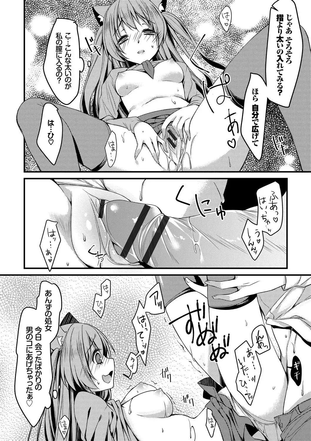 Nekomimi Musume wa Hatsujouki Fhentai - Page 74