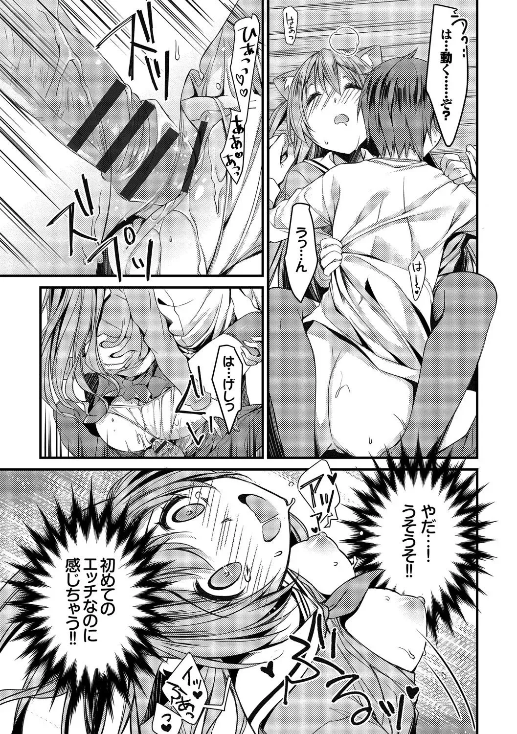 Nekomimi Musume wa Hatsujouki Fhentai - Page 75