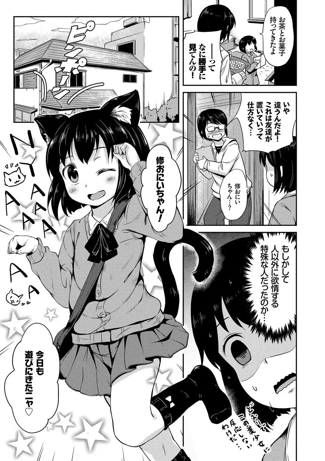 Nekomimi Musume wa Hatsujouki Fhentai - Page 87