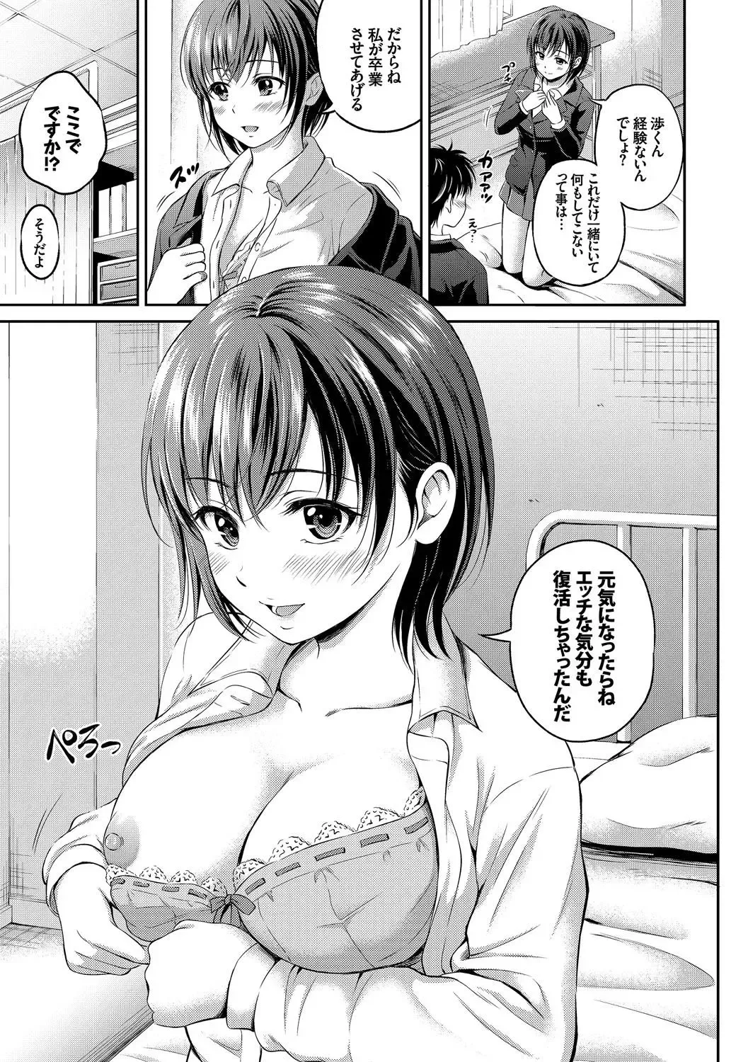 Kono Haru, Kanojo to Issho ni Sotsugyou Shimashita ~Senpai JK to H Hen~ Fhentai - Page 68
