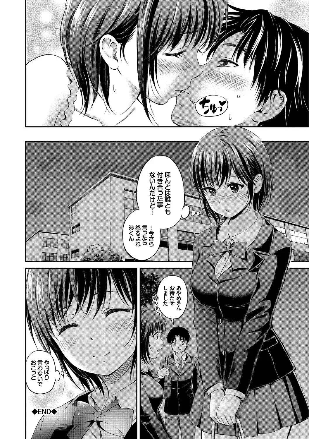 Kono Haru, Kanojo to Issho ni Sotsugyou Shimashita ~Senpai JK to H Hen~ Fhentai - Page 83
