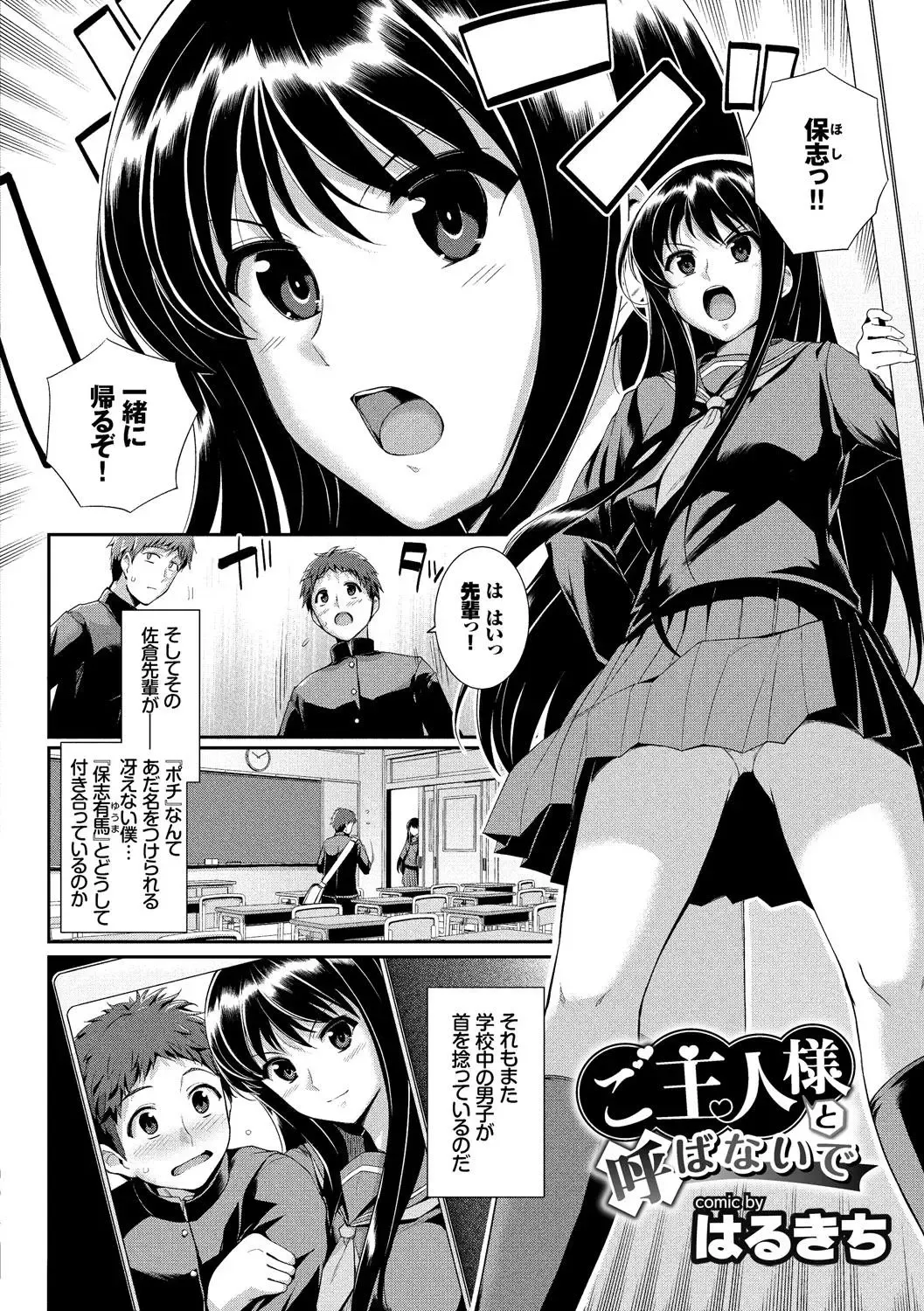 Kono Haru, Kanojo to Issho ni Sotsugyou Shimashita ~Senpai JK to H Hen~ Fhentai - Page 85