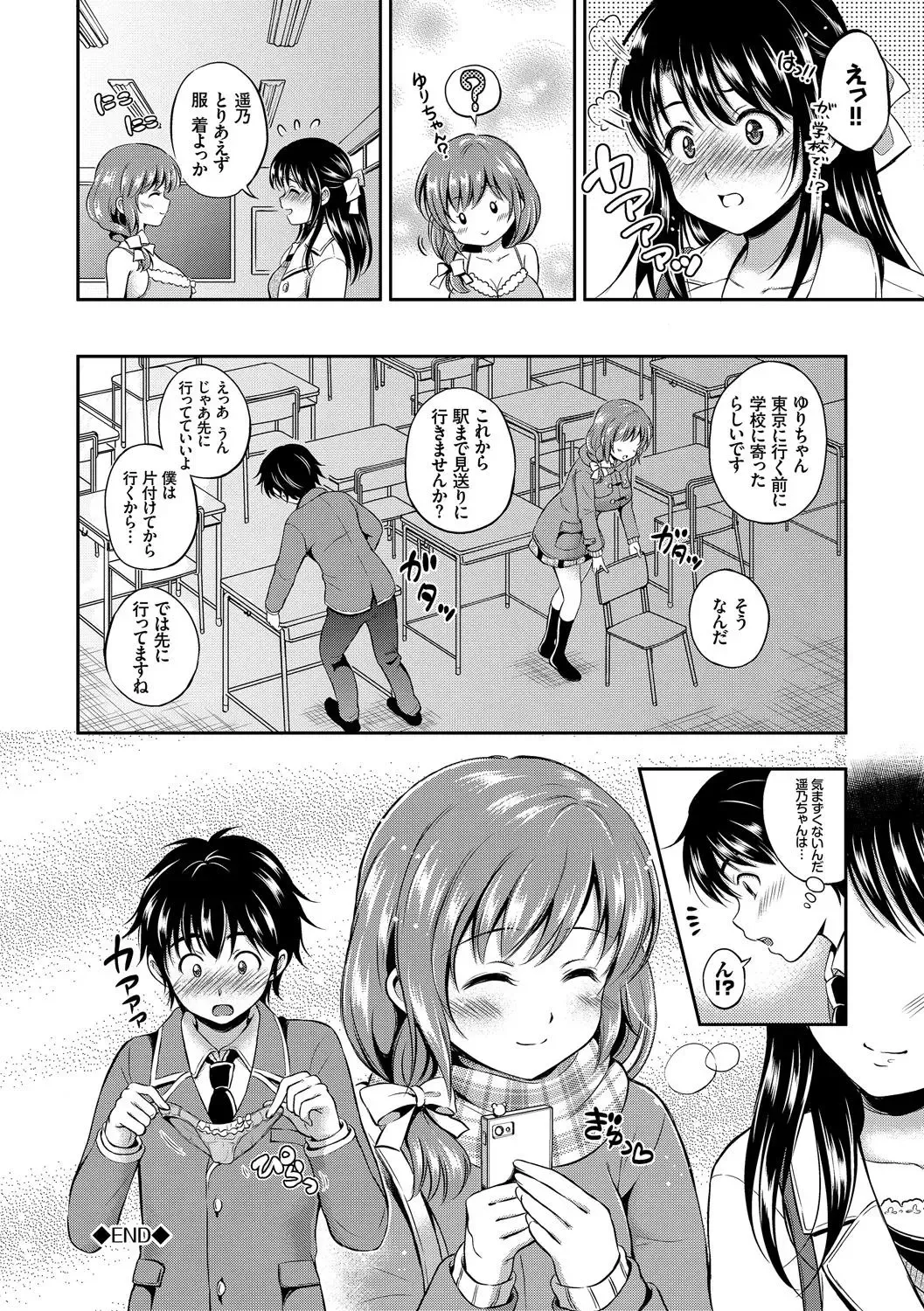Kono Haru, Kanojo to Issho ni Sotsugyou Shimashita ~Kyoushitsu H Hen~ Fhentai - Page 22