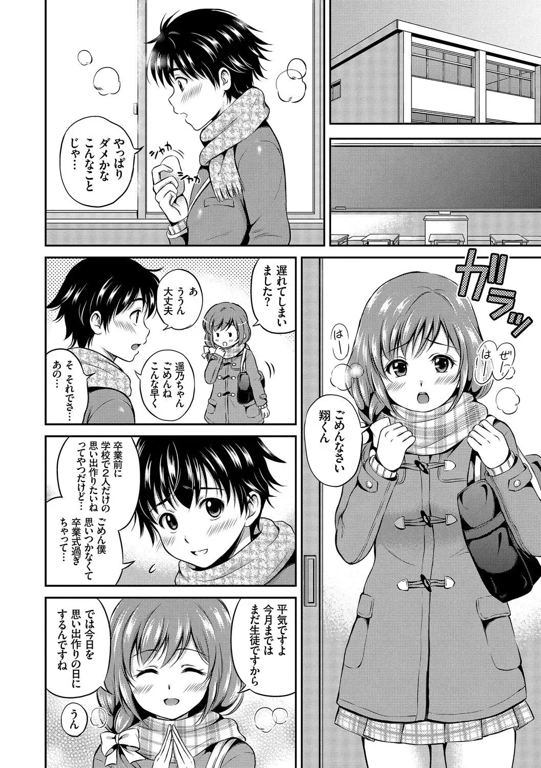 Kono Haru, Kanojo to Issho ni Sotsugyou Shimashita ~Kyoushitsu H Hen~ Fhentai - Page 8