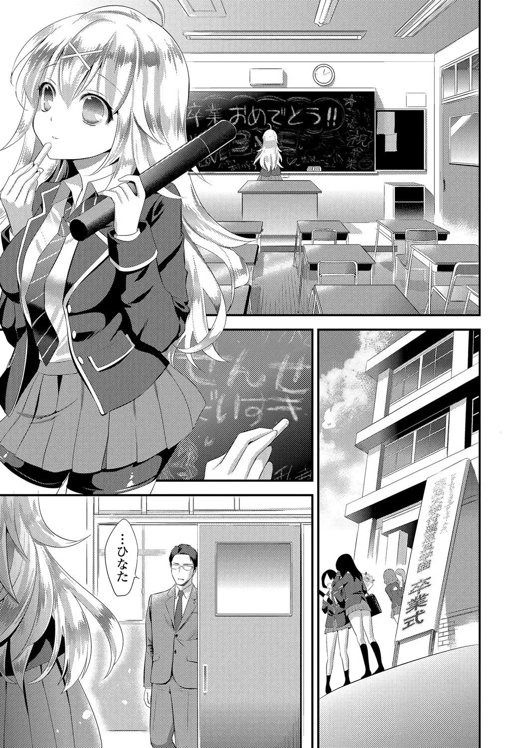 Kono Haru, Kanojo to Issho ni Sotsugyou Shimashita ~Kyoushitsu H Hen~ Fhentai - Page 83