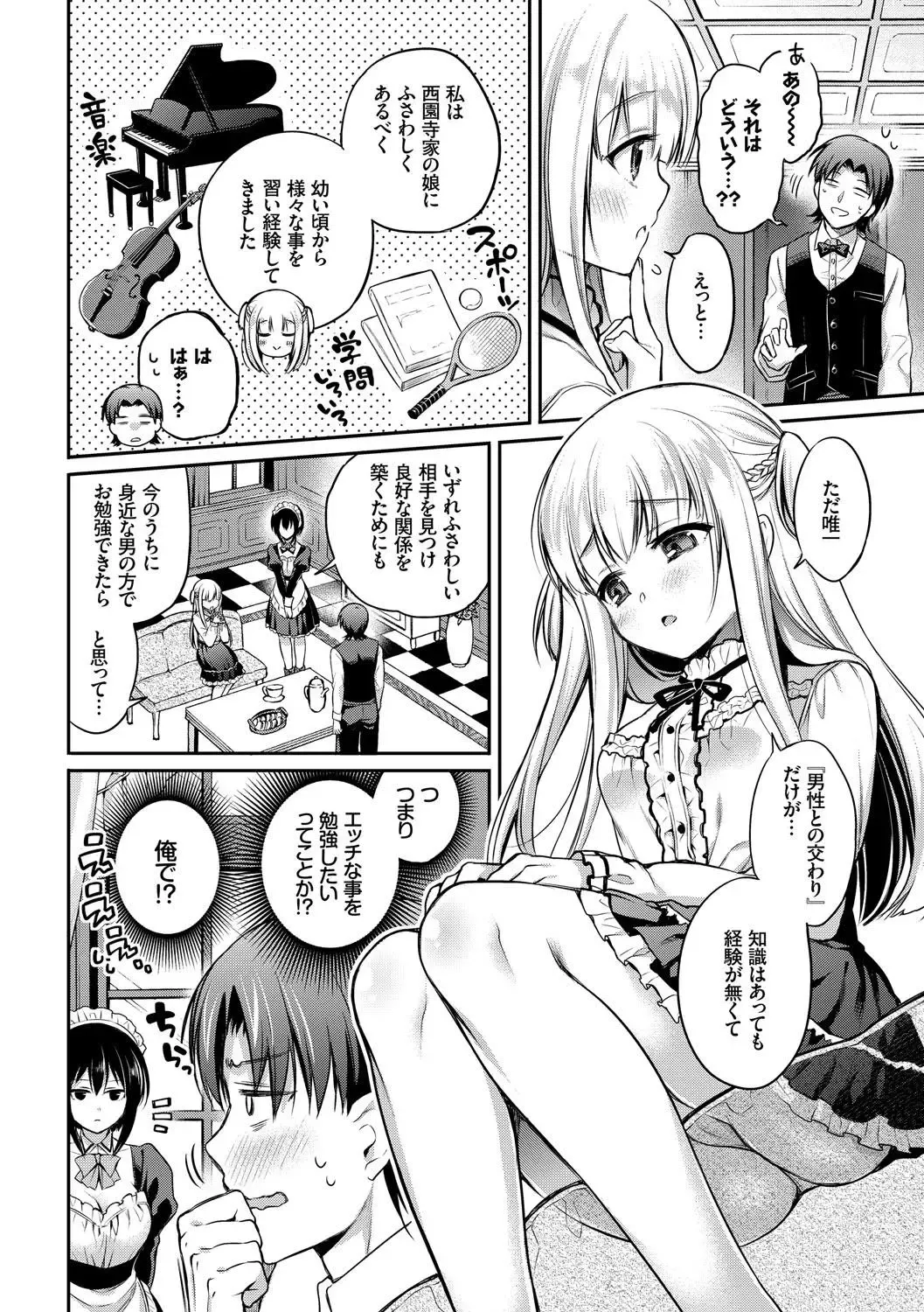 Kouki na Ojou-sama wa Chitsunai Shasei ga Osuki Fhentai - Page 26