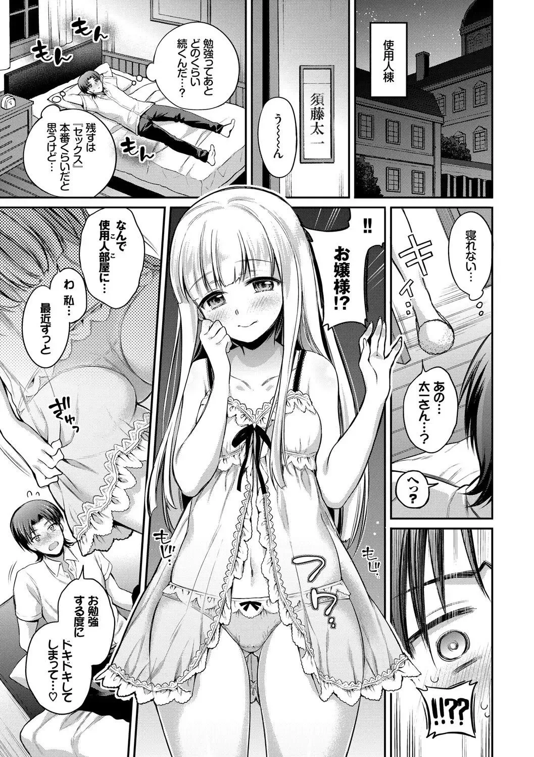 Kouki na Ojou-sama wa Chitsunai Shasei ga Osuki Fhentai - Page 37
