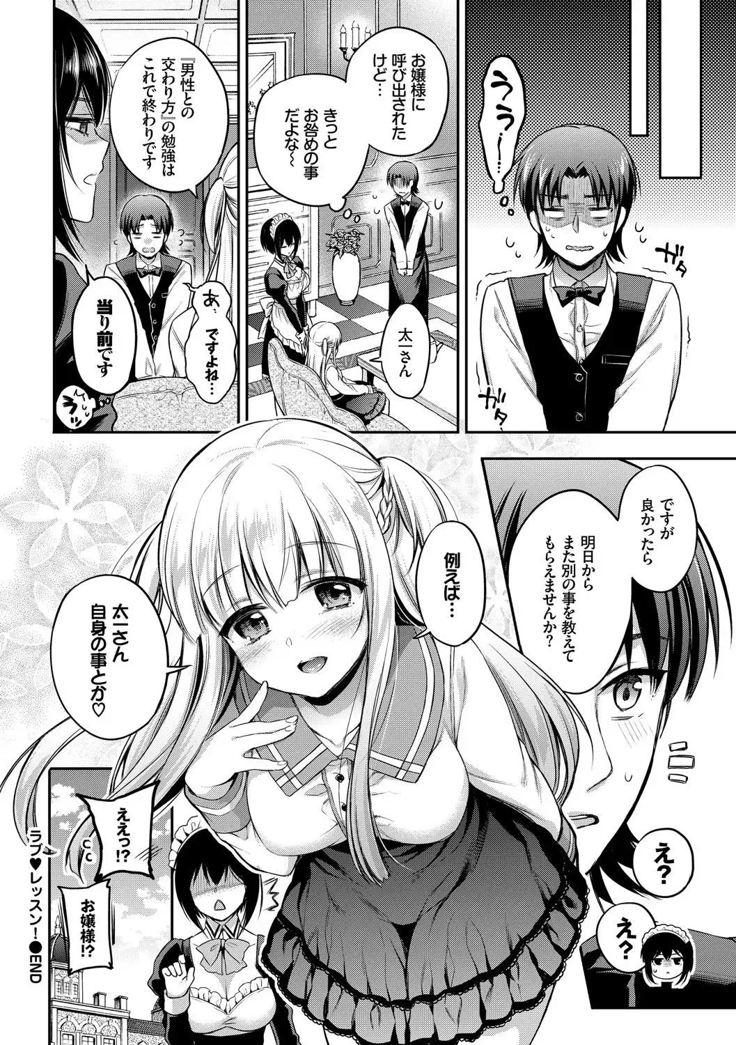 Kouki na Ojou-sama wa Chitsunai Shasei ga Osuki Fhentai - Page 48