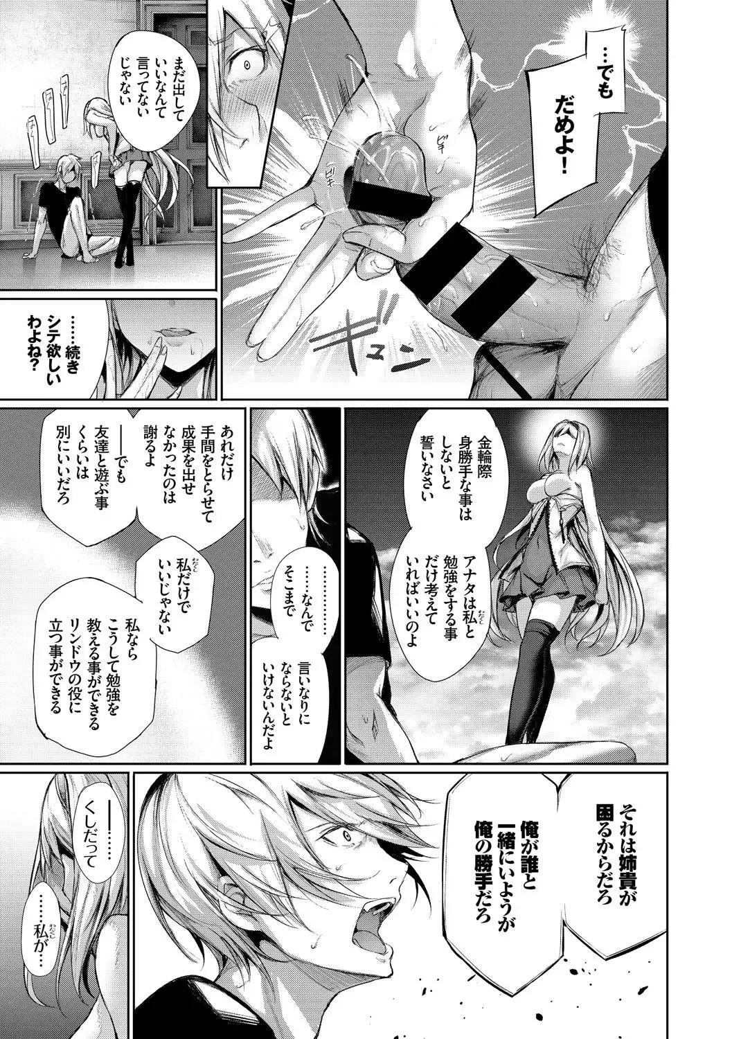 Kouki na Ojou-sama wa Chitsunai Shasei ga Osuki Fhentai - Page 81