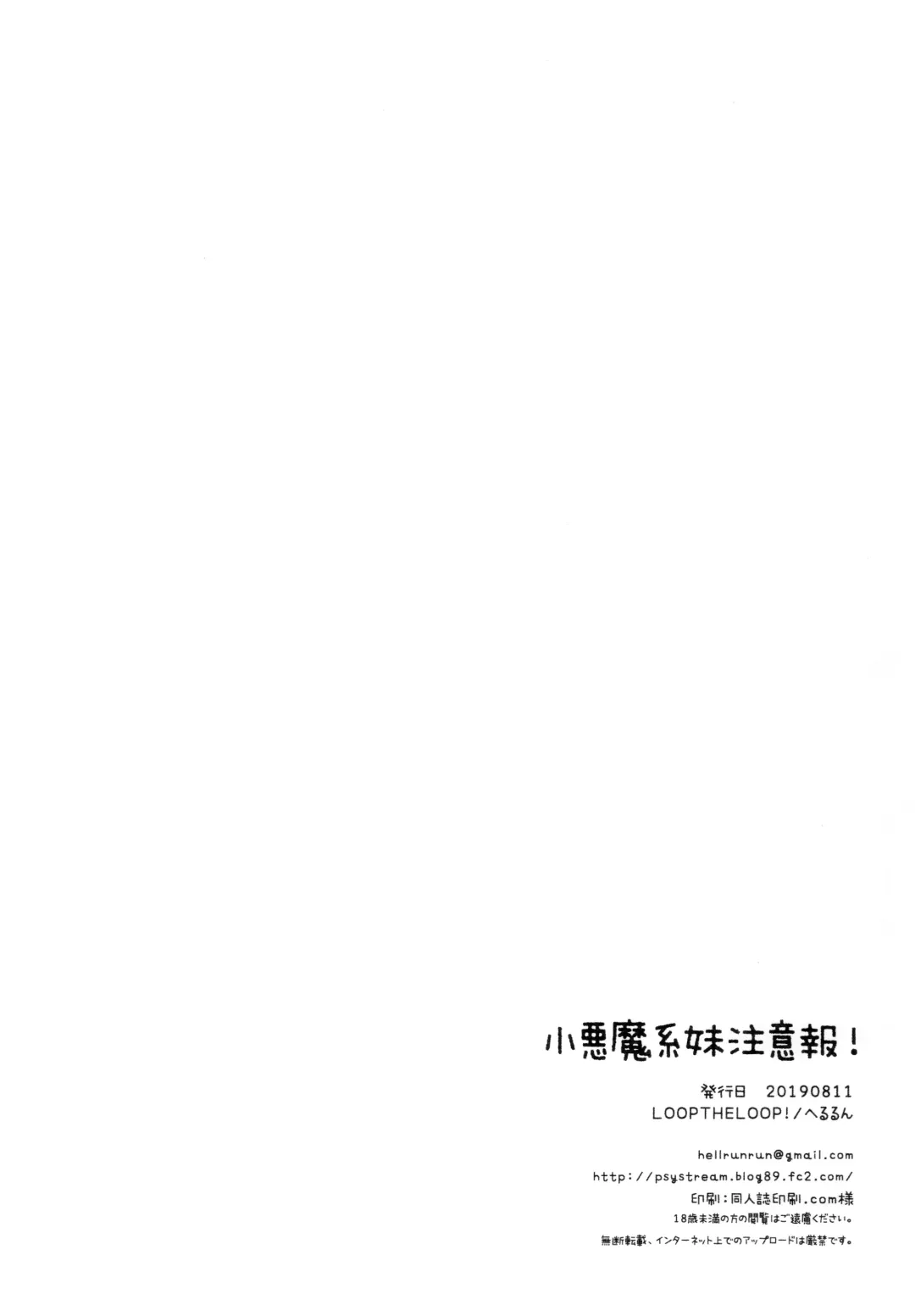 [Herurun] Koakuma-kei Imouto Chuuihou! Fhentai - Page 19