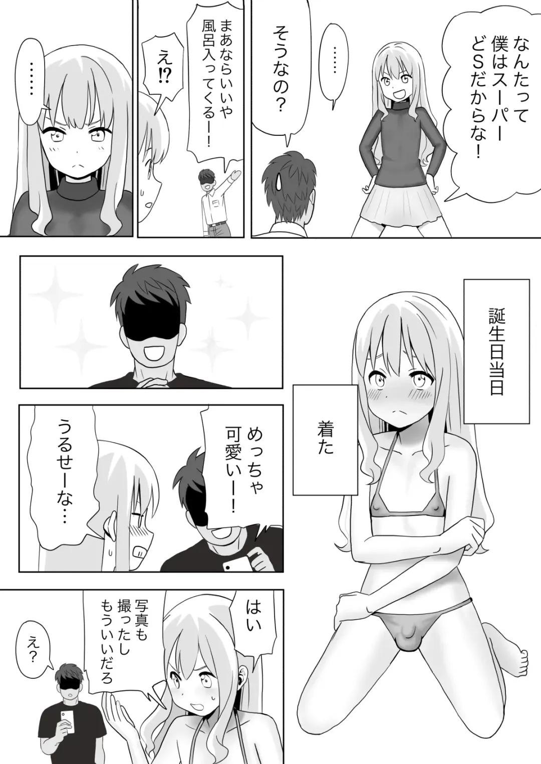 Dare ga Maso da! 〜Tsuyoki Kanojo ♂ to Tanjoubi 〜 Fhentai - Page 6