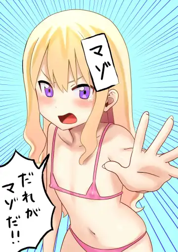 Dare ga Maso da! 〜Tsuyoki Kanojo ♂ to Tanjoubi 〜 Fhentai - Page 2