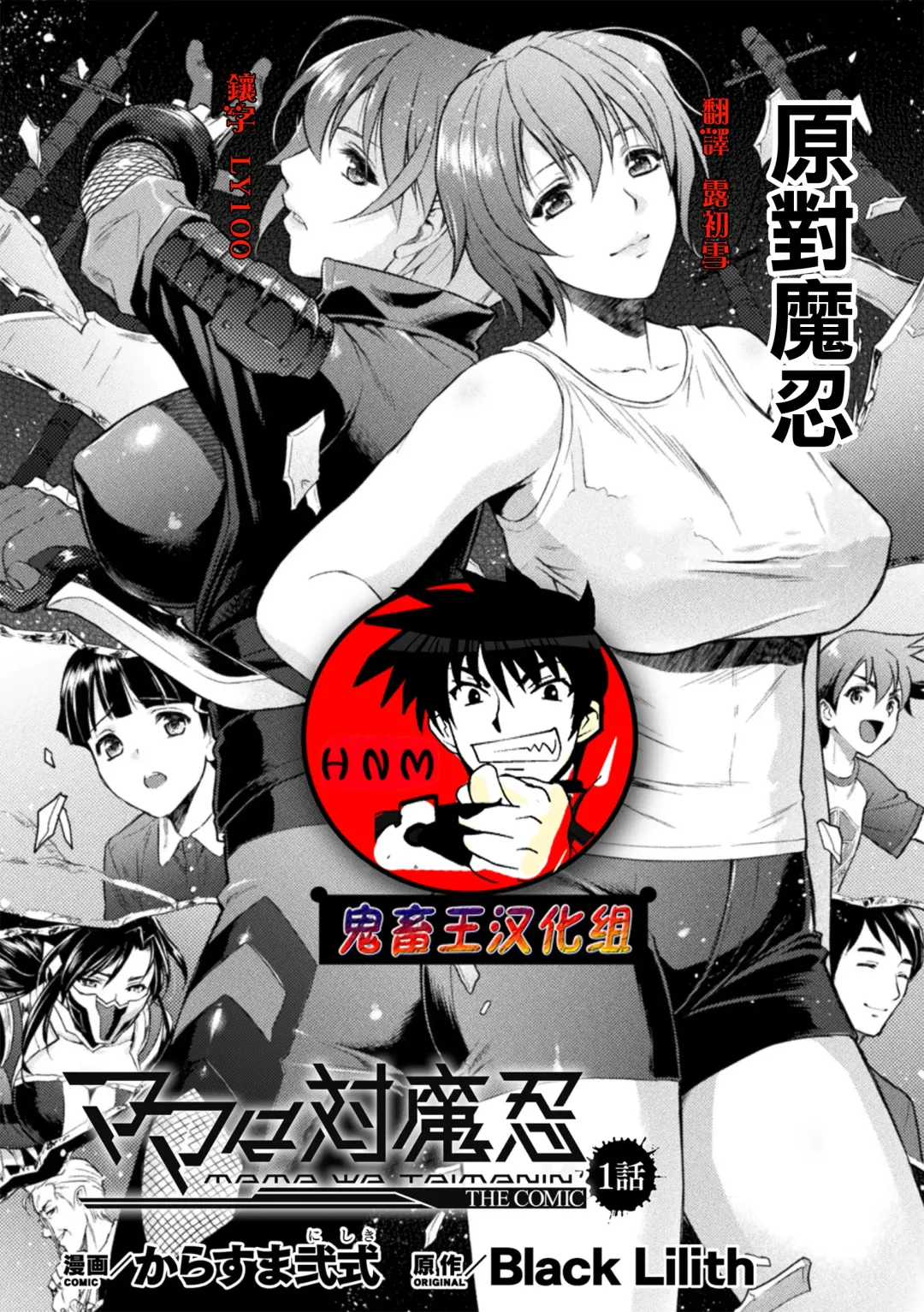 Read [Karasuma Nishiki] Mama wa Taimanin THE COMIC Ch. 1 - Fhentai.net