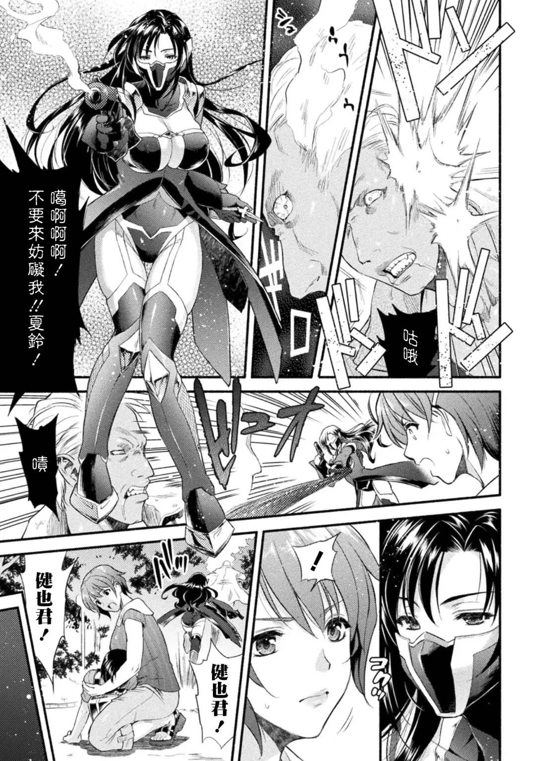 [Karasuma Nishiki] Mama wa Taimanin THE COMIC Ch. 1 Fhentai - Page 12