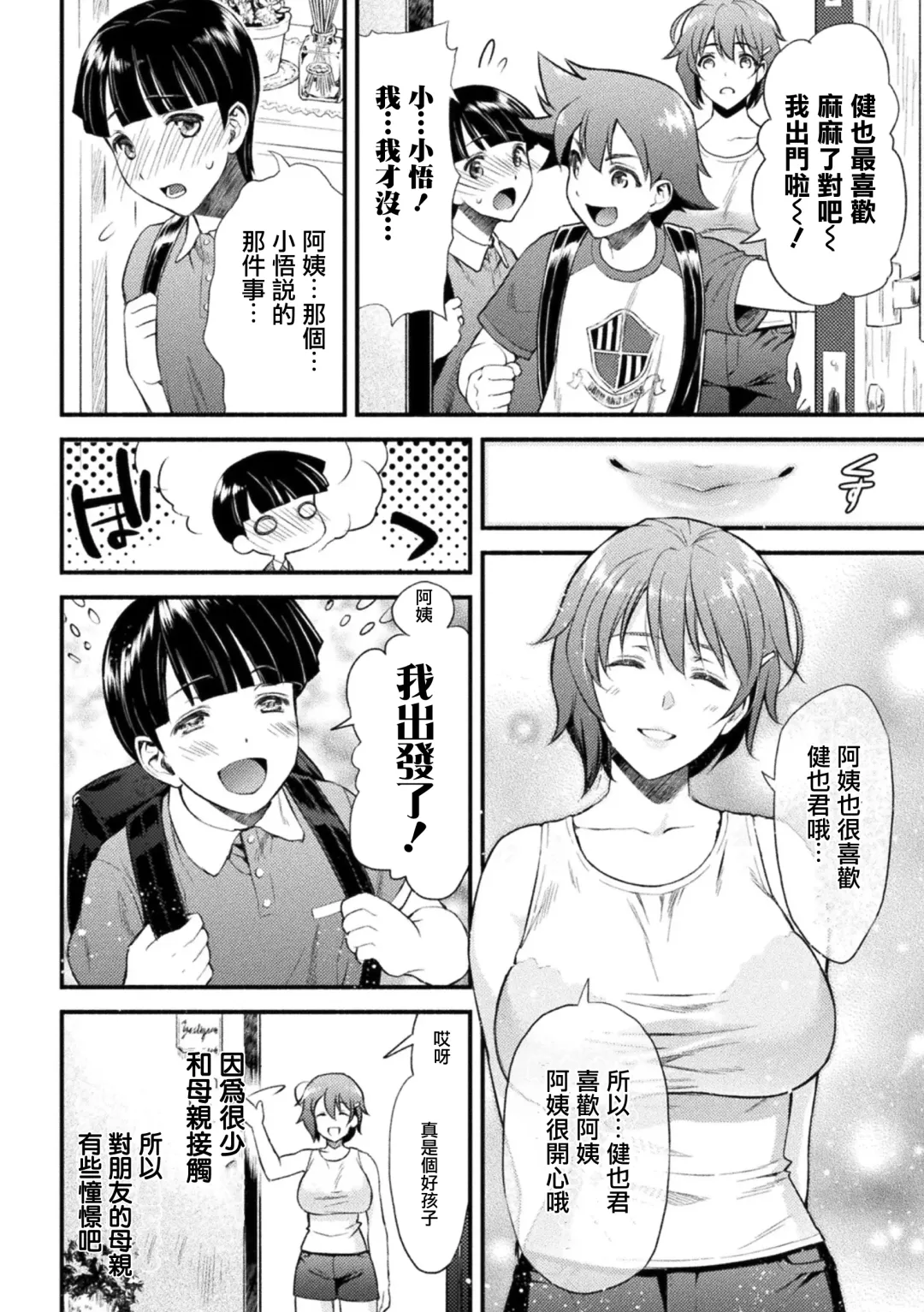 [Karasuma Nishiki] Mama wa Taimanin THE COMIC Ch. 1 Fhentai - Page 7