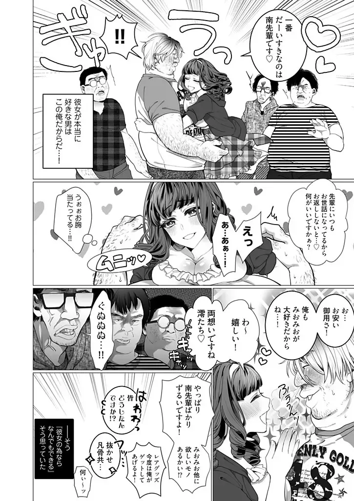 [Jagi Iwa] OtaCir no Hime Saimin Choukyou NTR Keikaku 1 Fhentai - Page 6