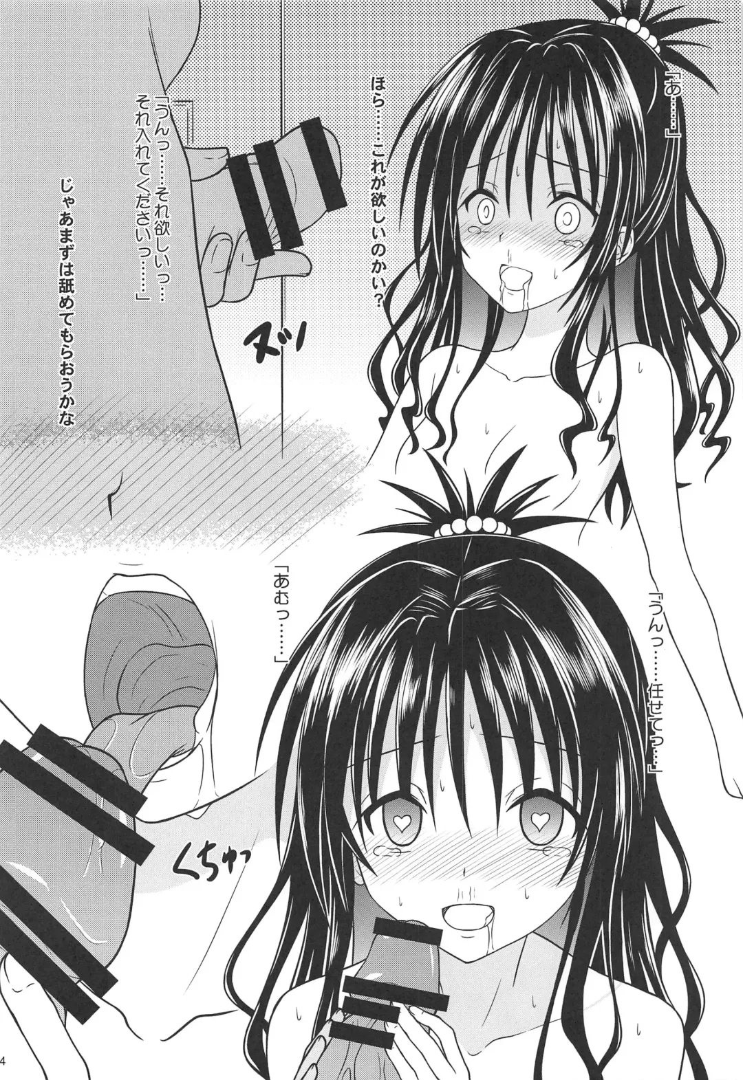 [Hidaka Toworu] Boku no SeFri wa Nandemo Iu Koto o Kiitekureru Inran JS no Mikan-chan Fhentai - Page 13