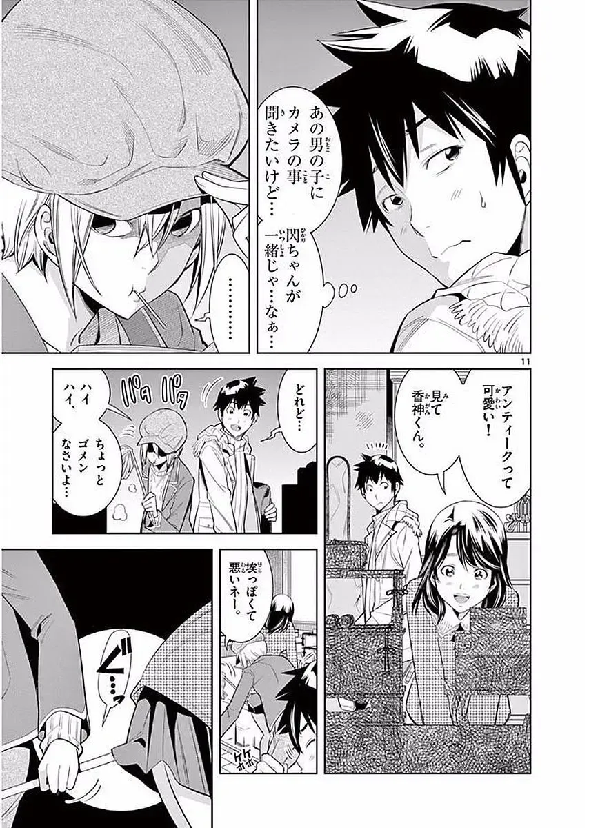 【wakou】Hadacamera 1 Fhentai - Page 104