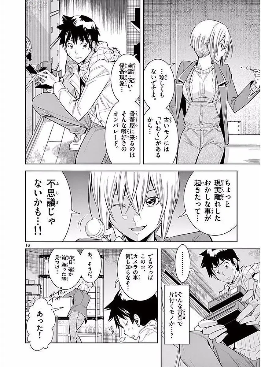 【wakou】Hadacamera 1 Fhentai - Page 109