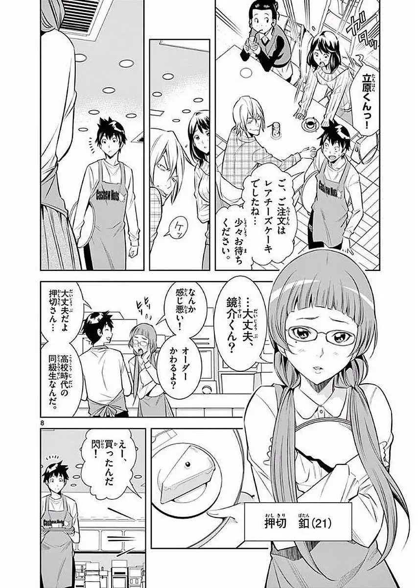 【wakou】Hadacamera 1 Fhentai - Page 11