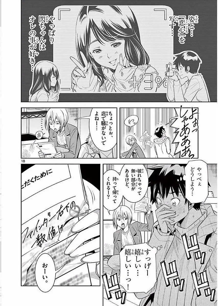 【wakou】Hadacamera 1 Fhentai - Page 111