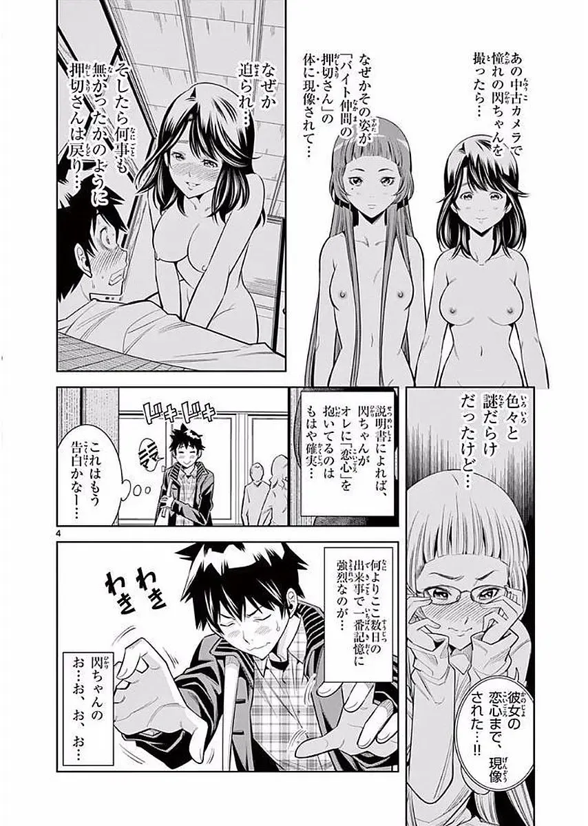 【wakou】Hadacamera 1 Fhentai - Page 115