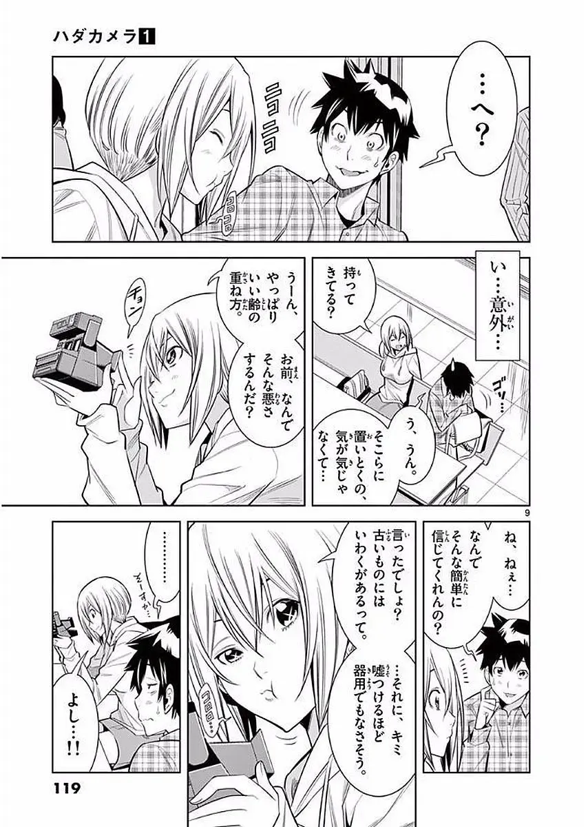 【wakou】Hadacamera 1 Fhentai - Page 120