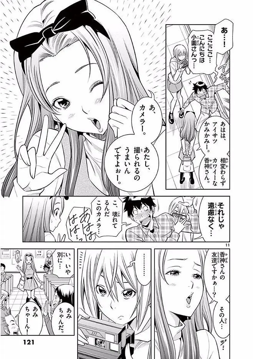 【wakou】Hadacamera 1 Fhentai - Page 122