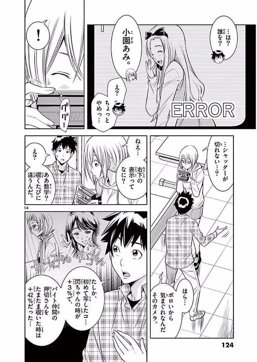 【wakou】Hadacamera 1 Fhentai - Page 125