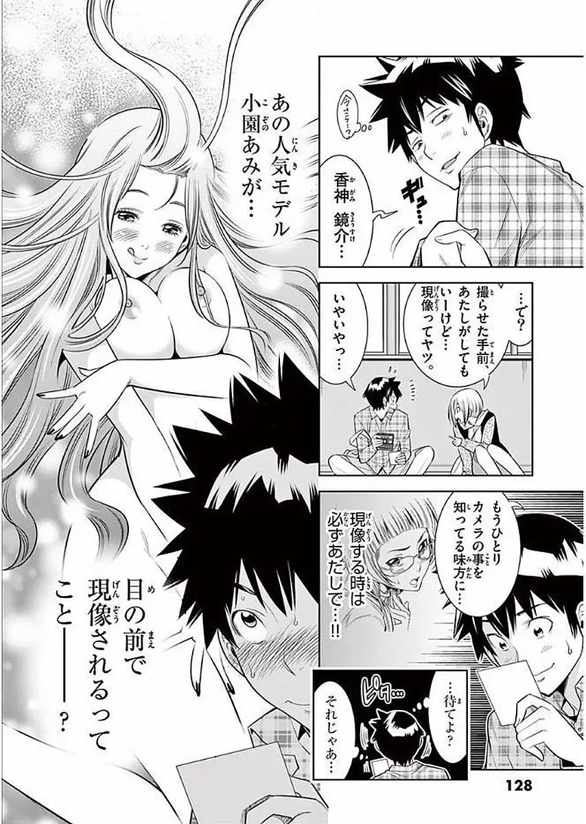 【wakou】Hadacamera 1 Fhentai - Page 129