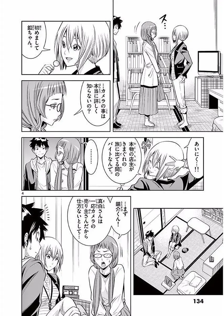 【wakou】Hadacamera 1 Fhentai - Page 135